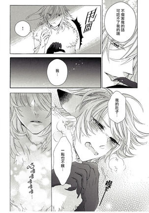 兽人·人外BL 1-8 完结 Chinese Page #33