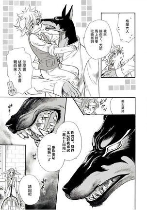 兽人·人外BL 1-8 完结 Chinese Page #149