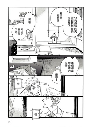 兽人·人外BL 1-8 完结 Chinese Page #130