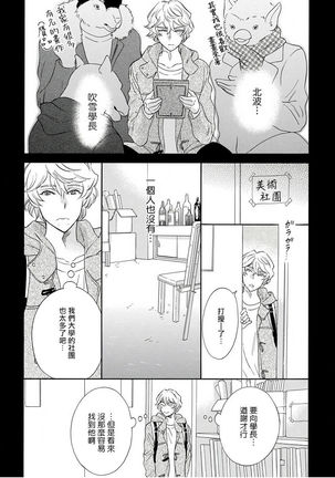 兽人·人外BL 1-8 完结 Chinese - Page 63