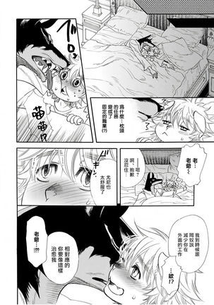 兽人·人外BL 1-8 完结 Chinese Page #144