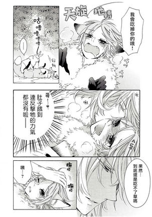 兽人·人外BL 1-8 完结 Chinese Page #28