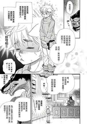 兽人·人外BL 1-8 完结 Chinese Page #135