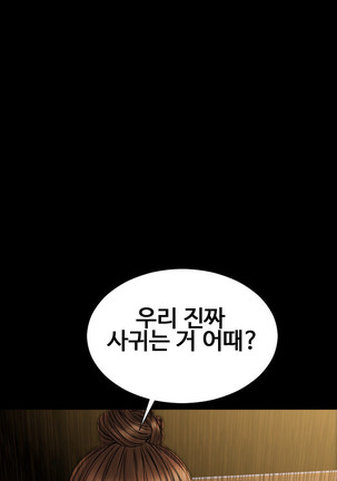 My Wives Ch.1-34 Page #456