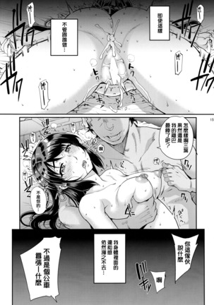 君ノジャナイ。 Page #18