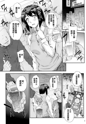 君ノジャナイ。 - Page 8