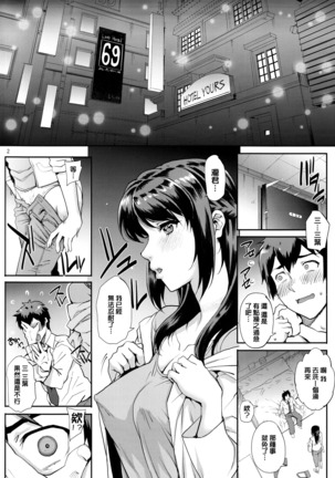 君ノジャナイ。 - Page 5