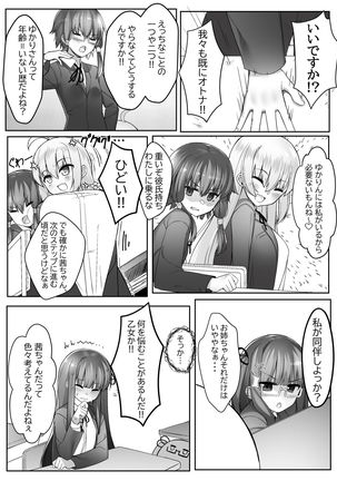 Akane-chan wa Wakaranai - Page 5