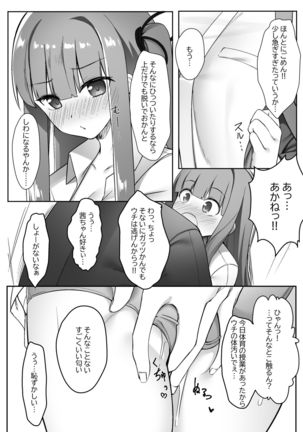 Akane-chan wa Wakaranai - Page 10