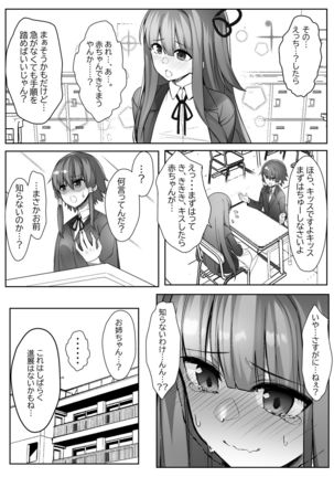 Akane-chan wa Wakaranai - Page 6