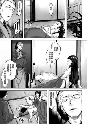 Yurete Midarete Page #132