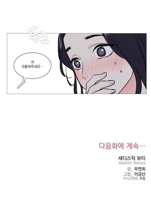 Sadistic Beauty Ch.0-24 Page #405