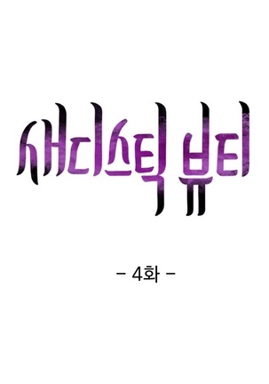 Sadistic Beauty Ch.0-24 Page #73