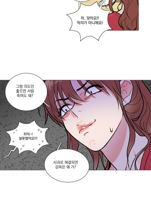 Sadistic Beauty Ch.0-24 Page #115