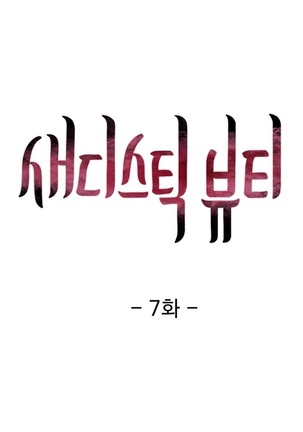 Sadistic Beauty Ch.0-24 Page #125
