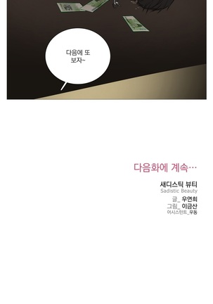 Sadistic Beauty Ch.0-24 Page #356