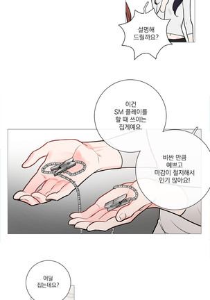 Sadistic Beauty Ch.0-24 Page #266