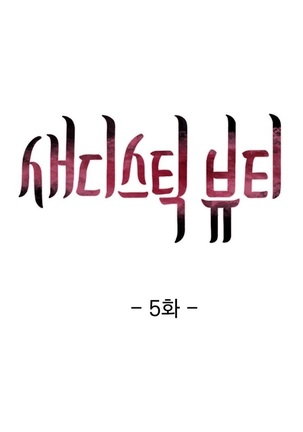 Sadistic Beauty Ch.0-24 Page #87