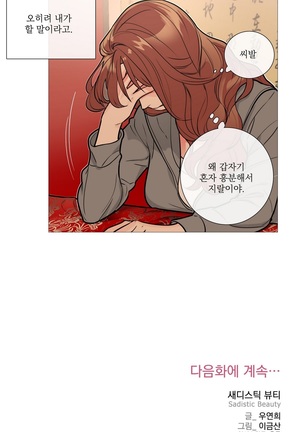 Sadistic Beauty Ch.0-24 Page #163