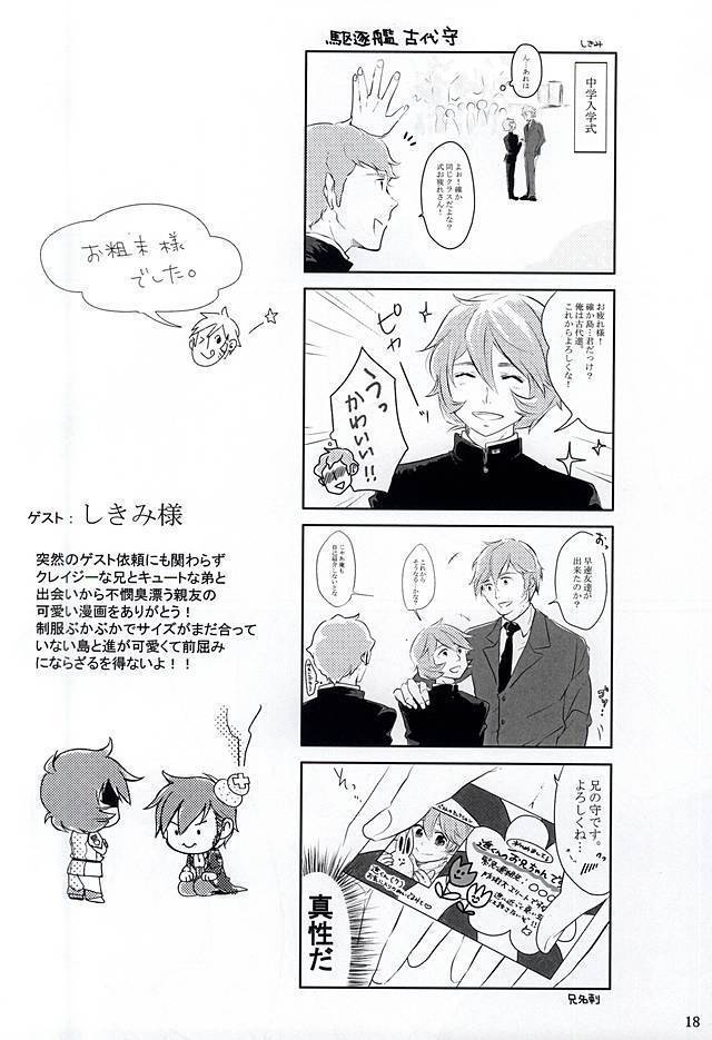 エキセントリックな兄ですが。