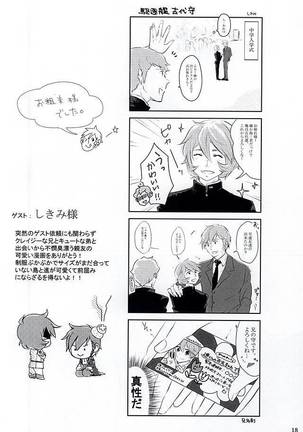 エキセントリックな兄ですが。 Page #16