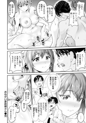 あなたの、ちょうだい Page #100