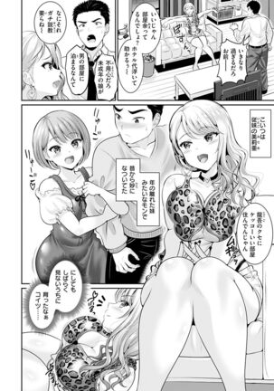 あなたの、ちょうだい Page #122