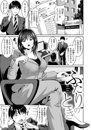 あなたの、ちょうだい Page #101