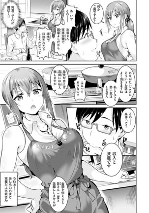 あなたの、ちょうだい Page #79