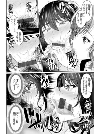 あなたの、ちょうだい Page #38