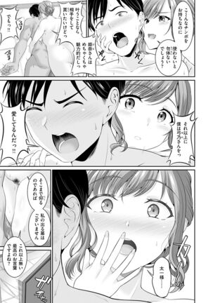 あなたの、ちょうだい Page #57