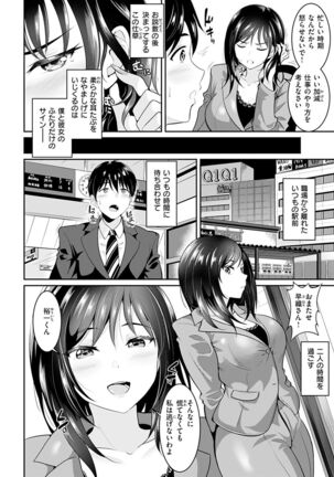 あなたの、ちょうだい Page #102