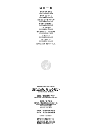 あなたの、ちょうだい Page #179