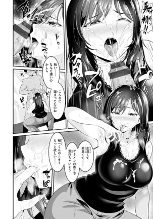 あなたの、ちょうだい Page #108