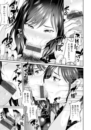 あなたの、ちょうだい Page #107