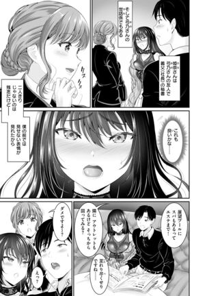 あなたの、ちょうだい Page #31