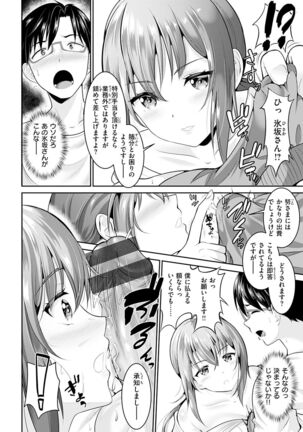あなたの、ちょうだい Page #82