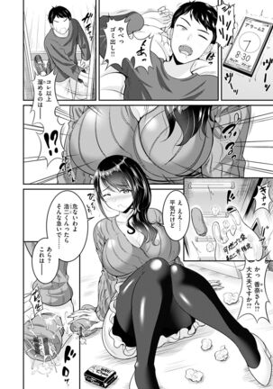 あなたの、ちょうだい Page #158