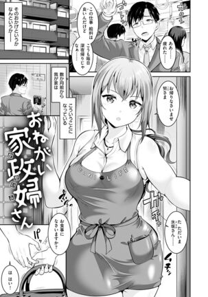 あなたの、ちょうだい Page #77