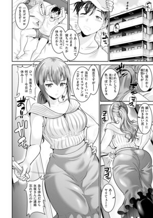 あなたの、ちょうだい Page #80