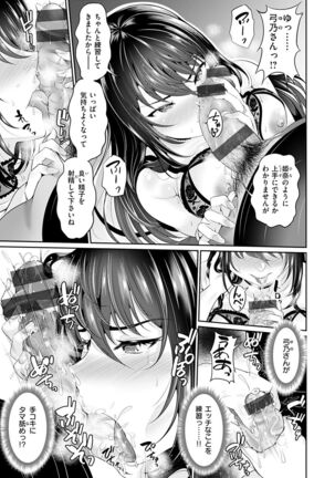 あなたの、ちょうだい Page #35