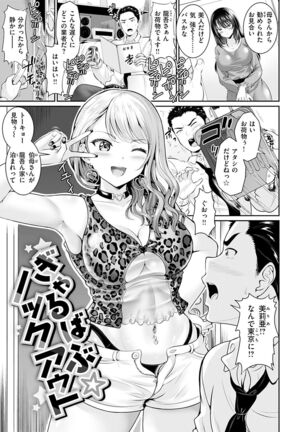 あなたの、ちょうだい Page #121