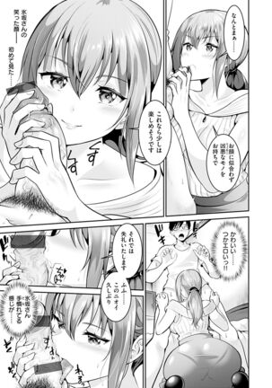 あなたの、ちょうだい Page #83