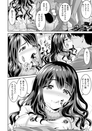 あなたの、ちょうだい Page #142