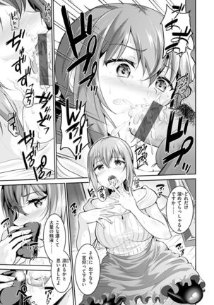 あなたの、ちょうだい Page #87