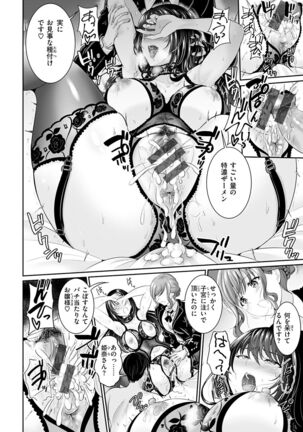 あなたの、ちょうだい Page #48