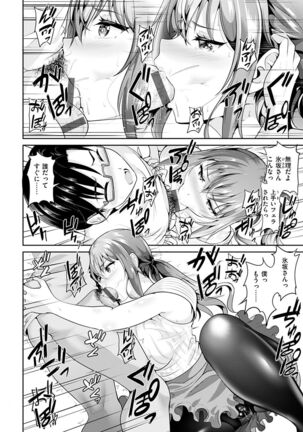あなたの、ちょうだい Page #86