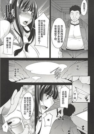 Nishizumi Shiho to Iku Kanin Shuugaku Ryokou Futsukame - Page 10