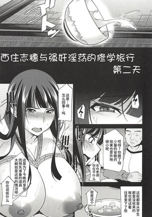 Nishizumi Shiho to Iku Kanin Shuugaku Ryokou Futsukame Page #6