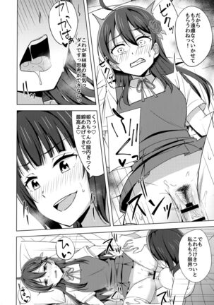 Kowareru Hodo Aishite Hoshii Page #13